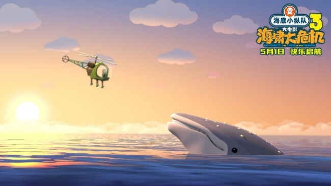 《海底小纵队：海啸大危机》发布终极海报 15周年全新探险点燃成长之光