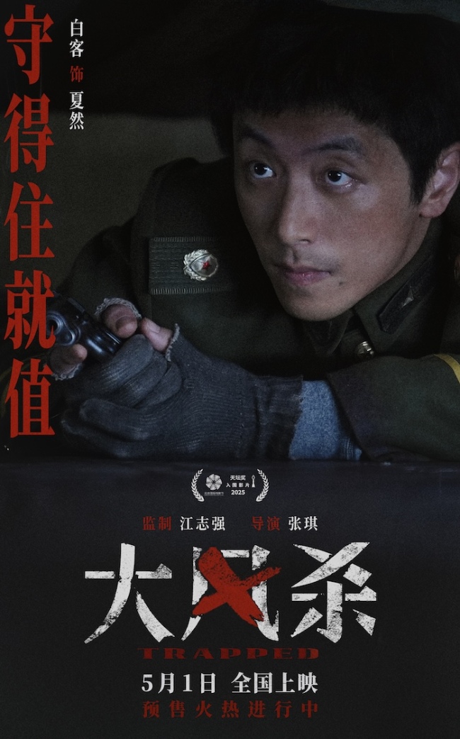 电影《大风杀》五一上映 白客以寡敌众 辛柏青首演悍匪顶风作案