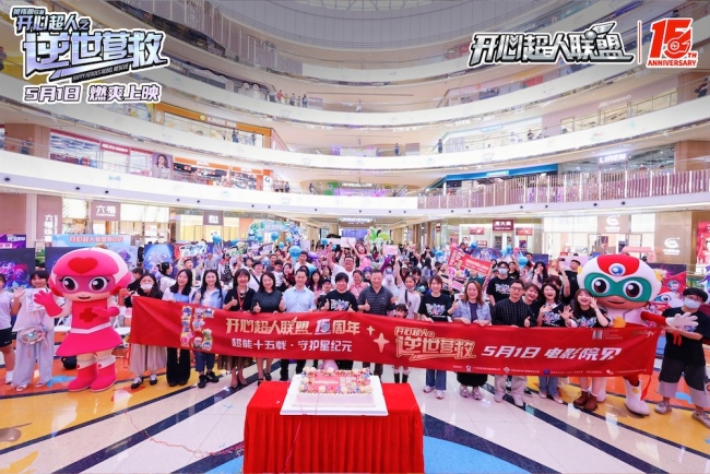 十五周岁首心不改 电影《怡悦超东谈主之逆世施济》广州首映礼 主创现身畅聊