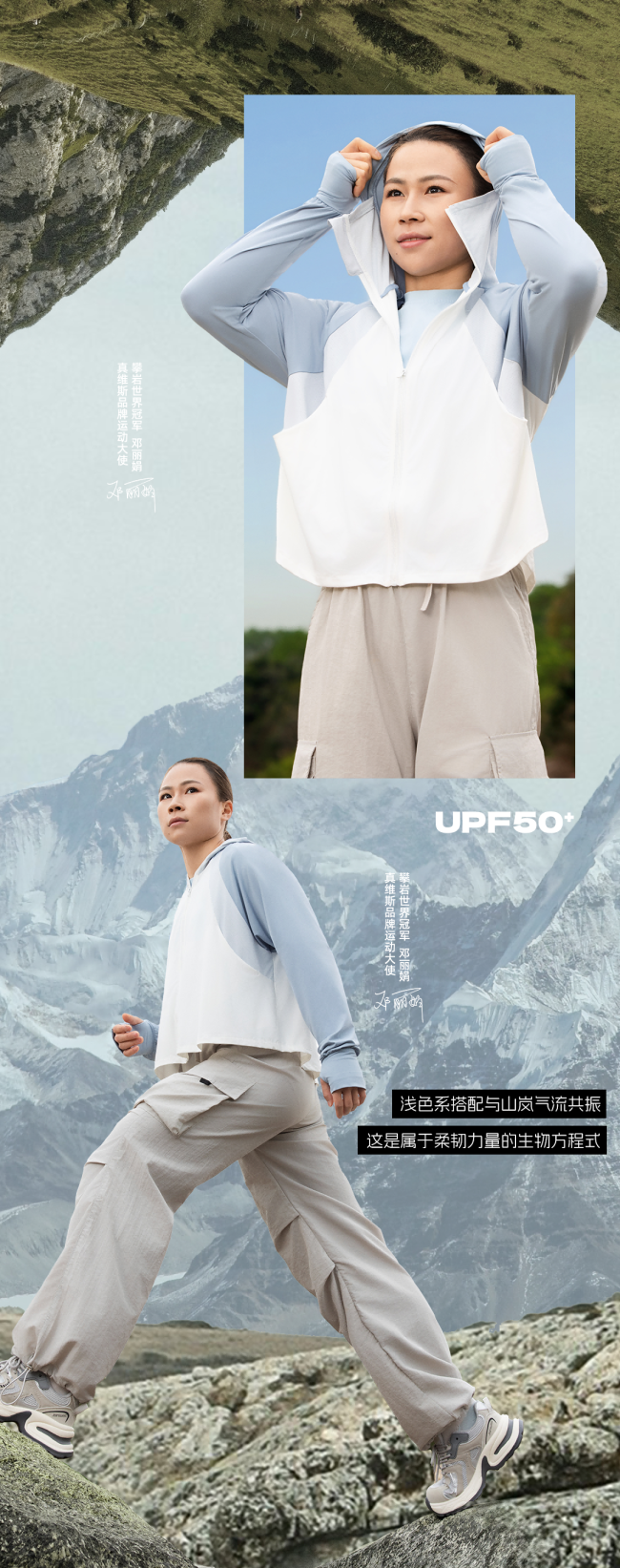 官宣!中国攀岩运动员邓丽娟成为真维斯“品牌运动大使”