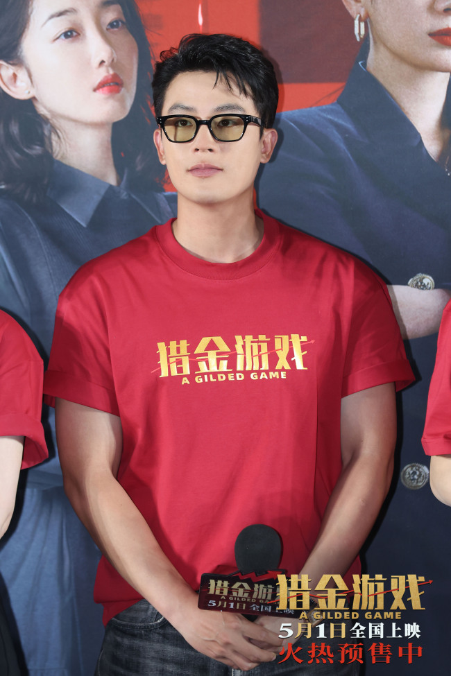 电影《猎金游戏》首映 观众力赞电影“好真实”