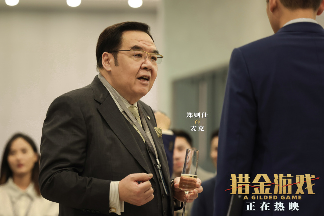 《猎金游戏》上映 刘德华欧豪师徒揭露“金融陷阱”