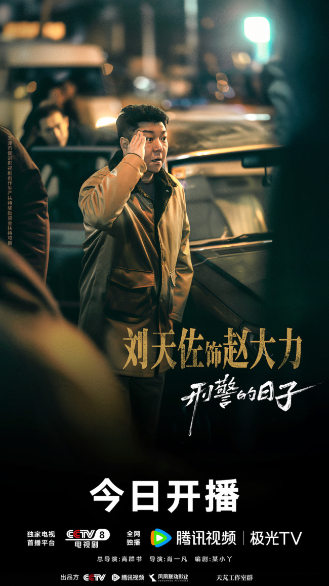 《刑警的日子》開播 歐豪張佳寧演繹刑警雙麵人生