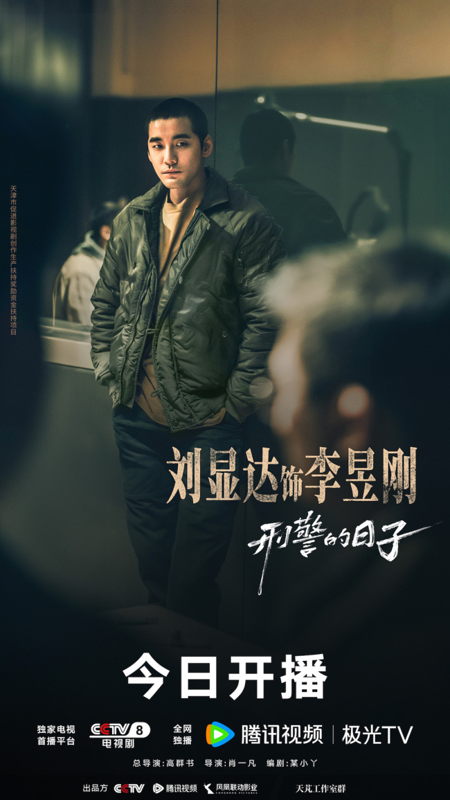 《刑警的日子》開播 歐豪張佳寧演繹刑警雙麵人生