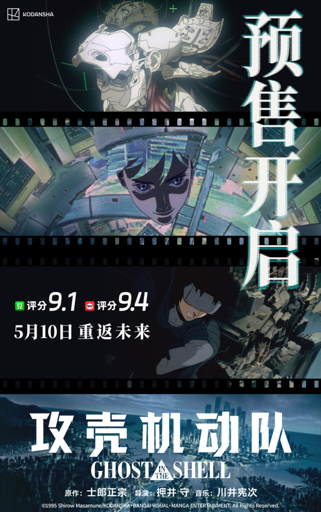 《攻壳机动队》押井守邀中国观众共赴大银幕之约