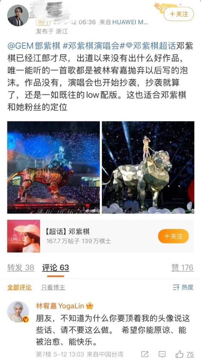 林宥嘉现身邓紫棋黑粉评论区：朋友，请不要这么做