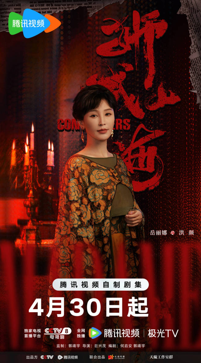 《狮城山海》开播南洋风云再起 岳丽娜演绎乱世“洪颜”书写女性力量