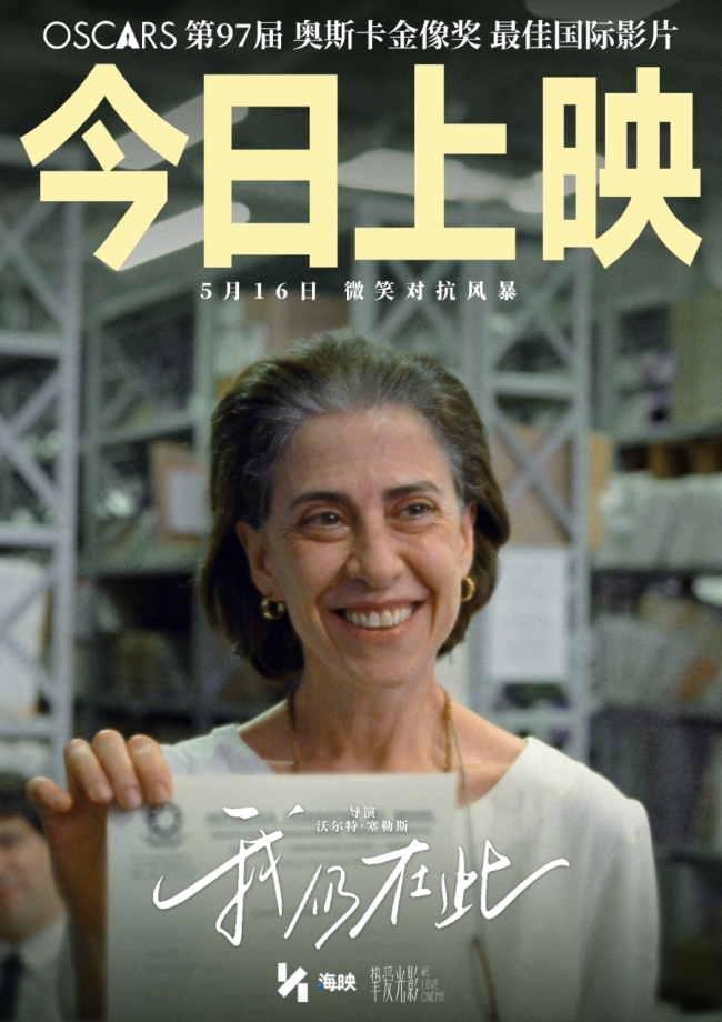 女性力量佳作《我仍在此》今日上映 用坚韧和不屈的力量抵抗风暴