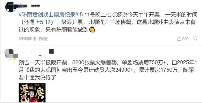 我的大觀園演員京腔向觀眾問好 陳麗君票房號召力驚人