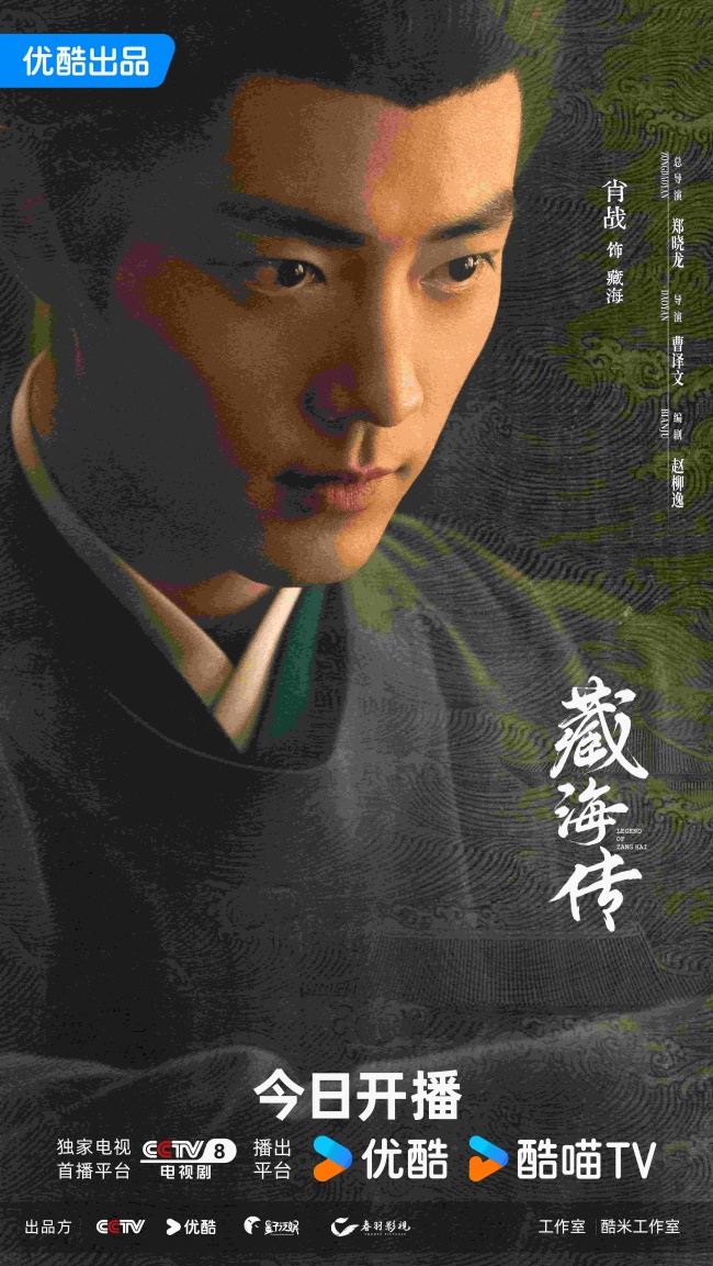 大型古裝傳奇劇《藏海傳》開播 肖戰領銜籌謀複仇 蟄伏十年徐圖大計