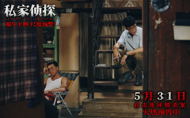 犯罪悬疑电影《私家侦探》预售开启 古天乐撞破桃色连环血案