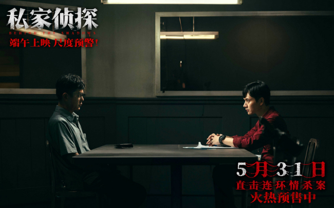 犯罪悬疑电影《私家侦探》预售开启 古天乐撞破桃色连环血案