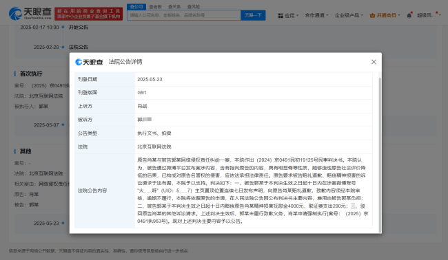 肖战申请强执黑粉公开道歉！曾被对方发侮辱性内容