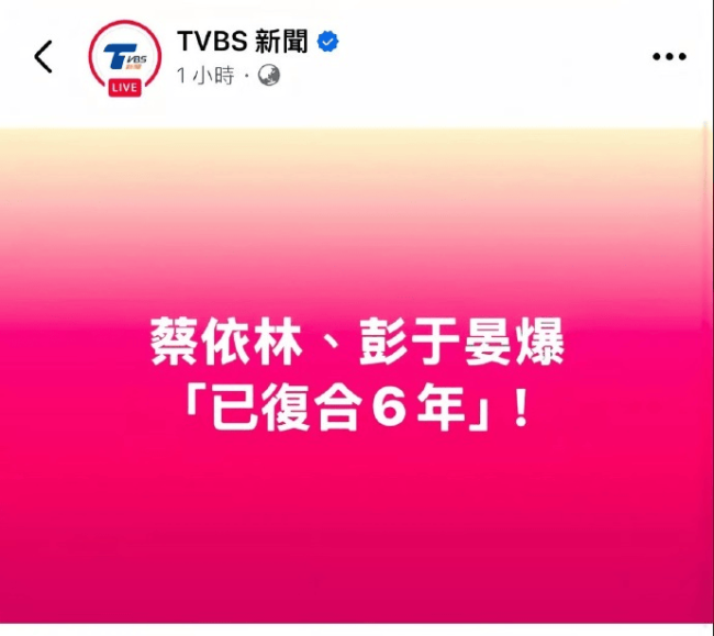 曝蔡依林彭于晏已复合六年 两人多张同款照被扒出