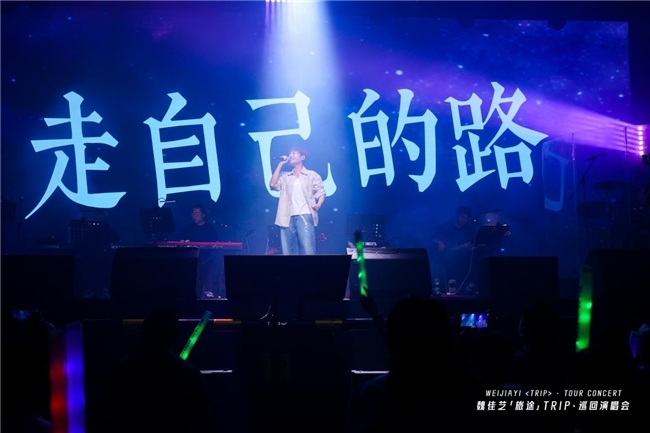 唱响中国力量丨富诺健康独家冠名魏佳艺「旅途」巡回演唱会·广州站圆满成功！