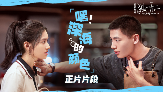 电影《独一无二》曝光全新正片片段 张婧仪成辛云来恋爱军师聋人哥哥学发声超纯爱！