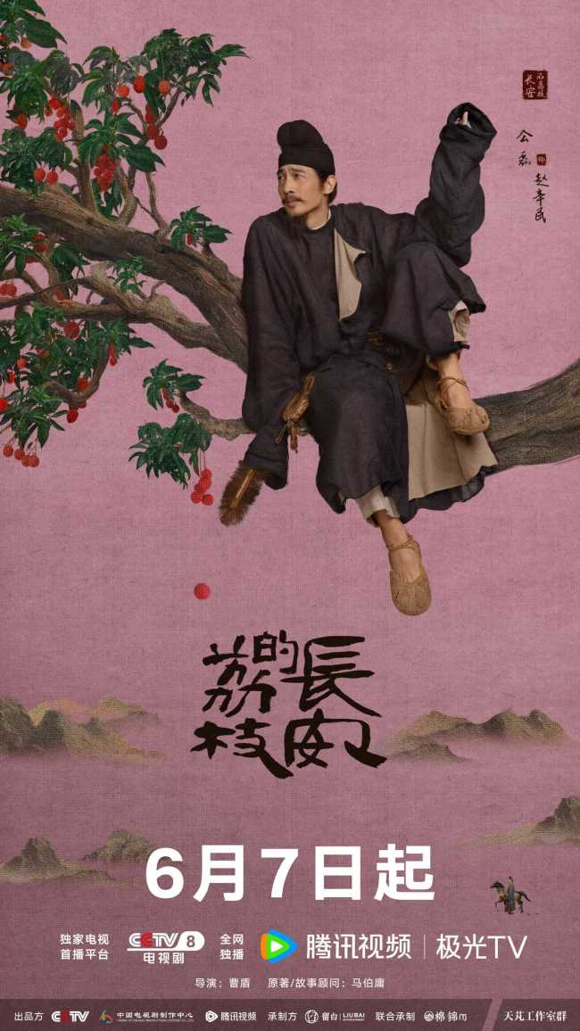《长安的荔枝》定档6.7 九品小吏上演“荔枝生死时速”
