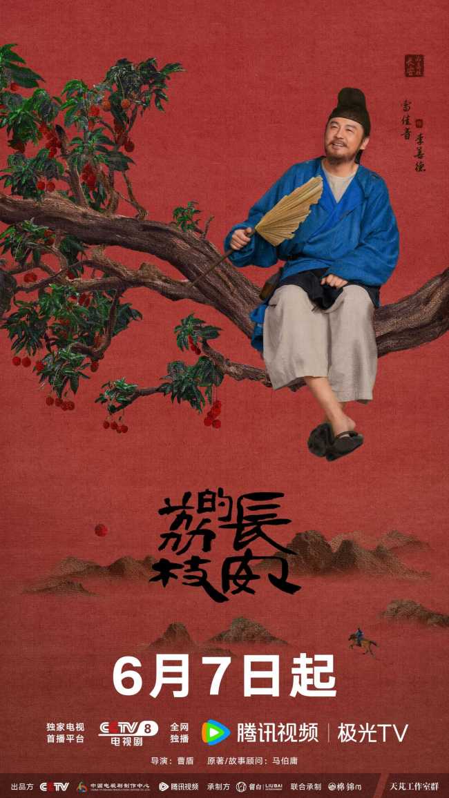 《长安的荔枝》定档6.7 九品小吏上演“荔枝生死时速”