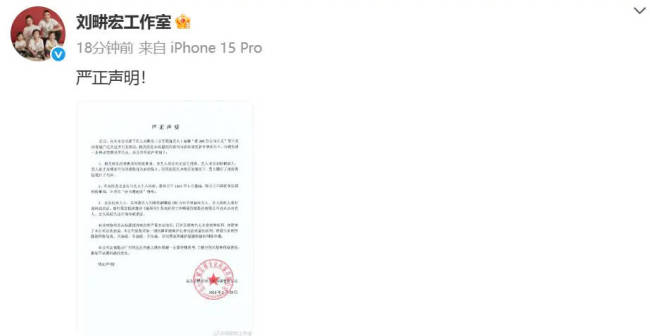 刘畊宏责任室发声明否定告贷不还：友情替他东谈主担保