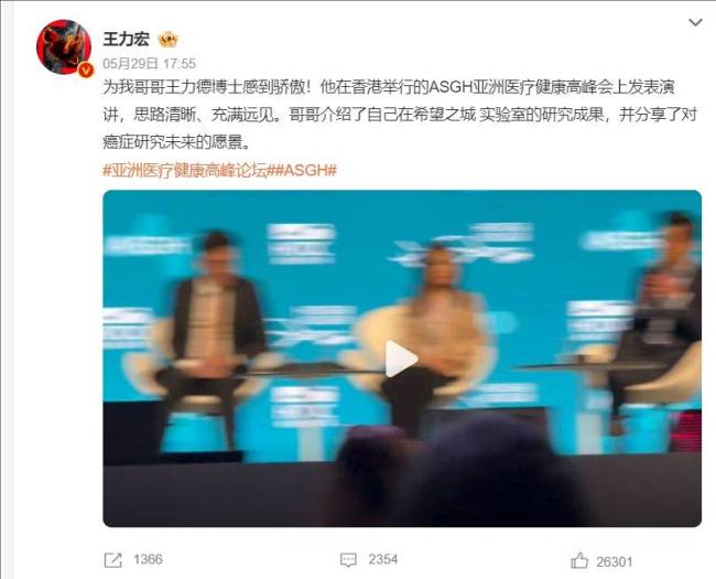王力宏支持哥哥王力德 称其演讲思路清晰充满远见