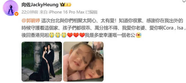向佐晒出与孩子视频通话 感谢妻子郭碧婷守护家庭