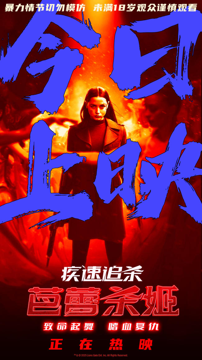 电影《疾速追杀：芭蕾杀姬》今日上映 女杀神狠厉暴击感官极限