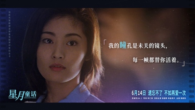 电影《星月童话》打开“张国荣的时空胶囊”