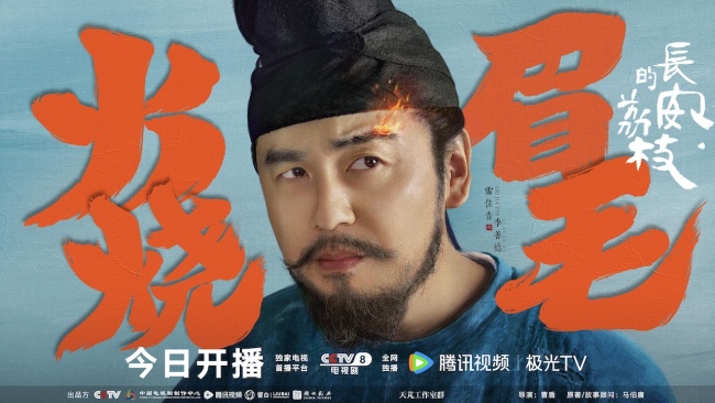 电视剧《长安的荔枝》今日开播  全景展现唐代五千里荔枝转运传奇