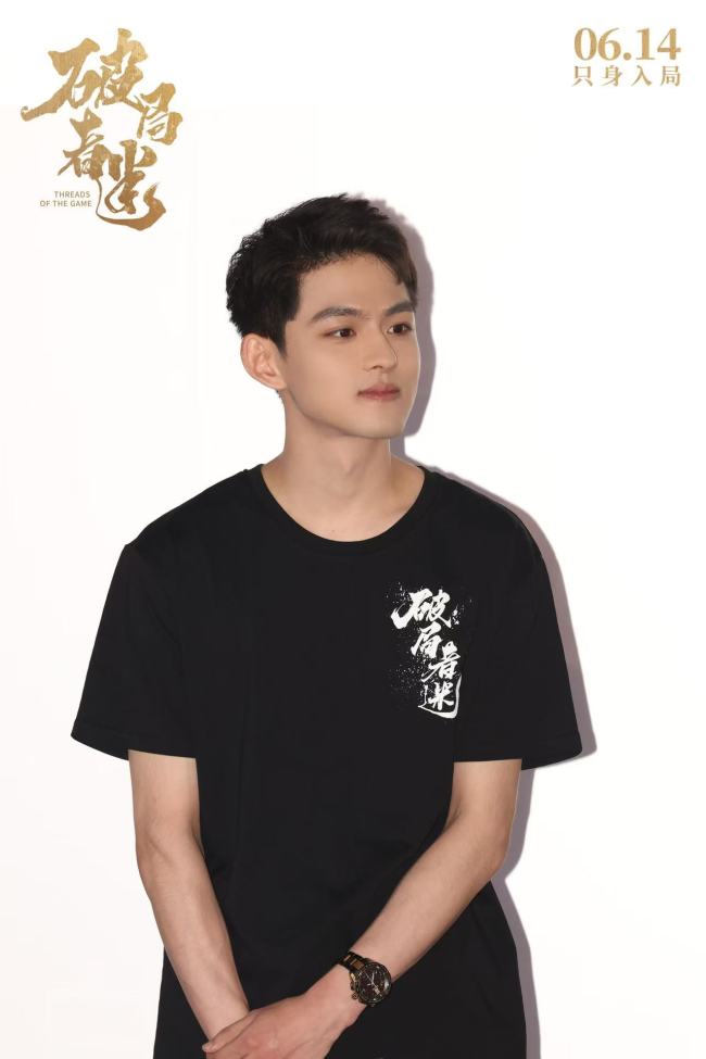 电影《破局者迷》北京见面会燃情举行 千古奇书引爆悬疑盛宴