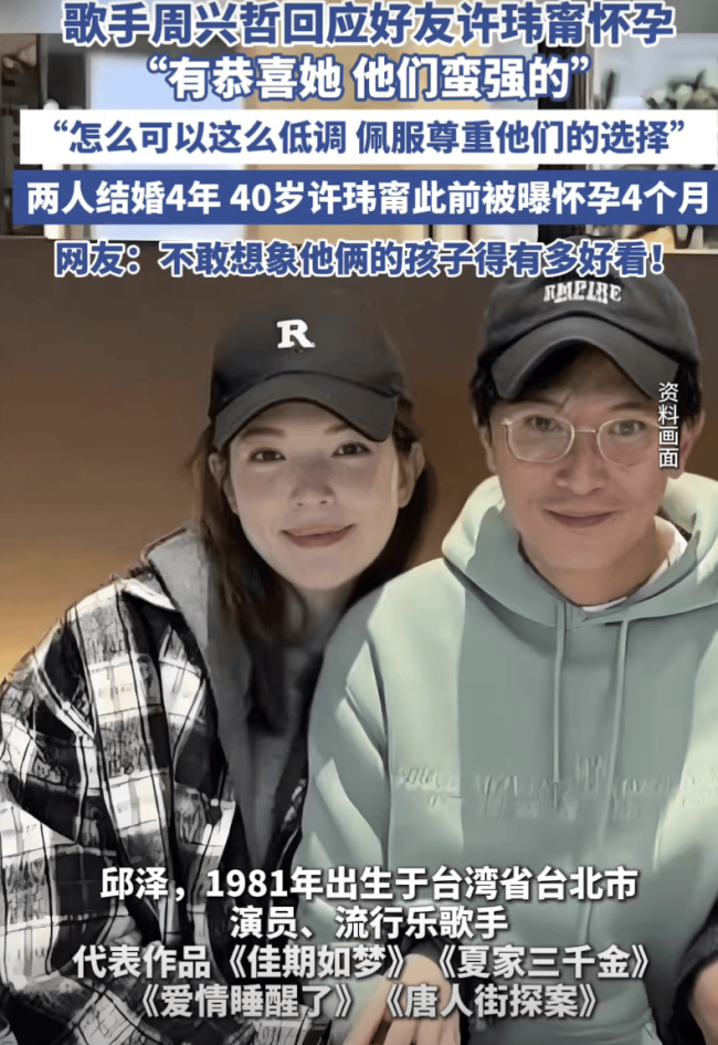 周兴哲回应好友许玮甯怀孕：有恭喜她，他们蛮强的