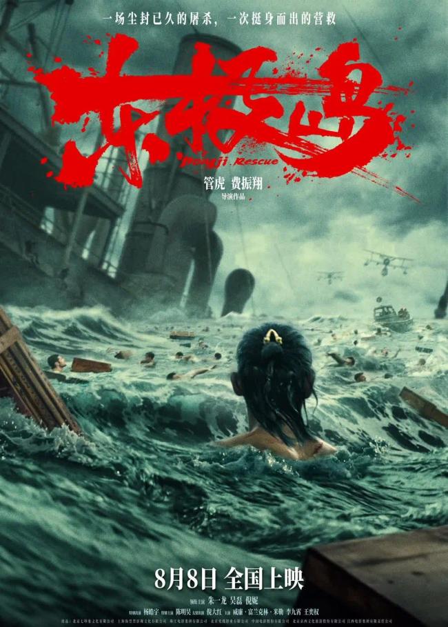 暑期档震撼巨制《东极岛》定档8月8日 朱一龙吴磊倪妮领衔王炸阵容