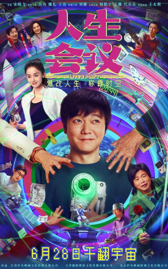 电影《人生会议》专题研讨会 导演宋晓飞畅谈创作边界探讨人生选择