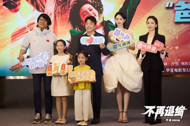 电影《不再退缩》定档8月8日 潘斌龙左小青演绎新型中国式家长