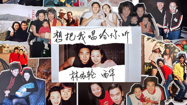 林依轮结婚30年纪念日演唱《想把我唱给你听》记录生活点滴