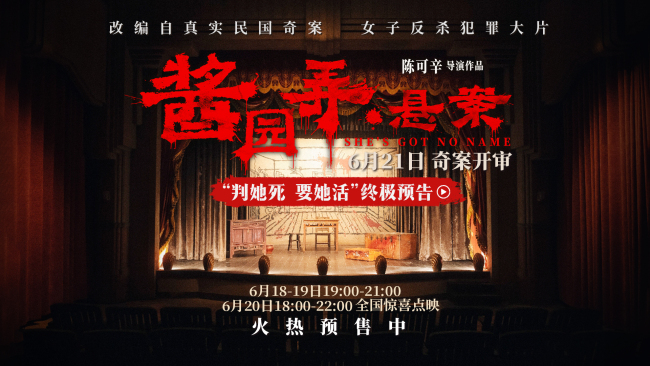 《酱园弄·悬案》点映开启 终极预告曝光詹周氏豁命觉醒反杀