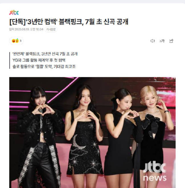 BLACKPINK新曲预计7月发行 续签后首次回归