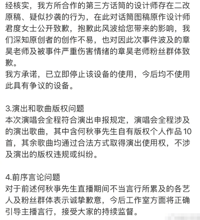 何秋亊工作室回應近期爭議 就直播不當行為道歉