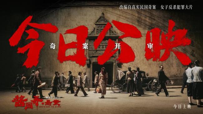 《酱园弄·悬案》今日公映 弱女子搏命反抗引全民瞩目