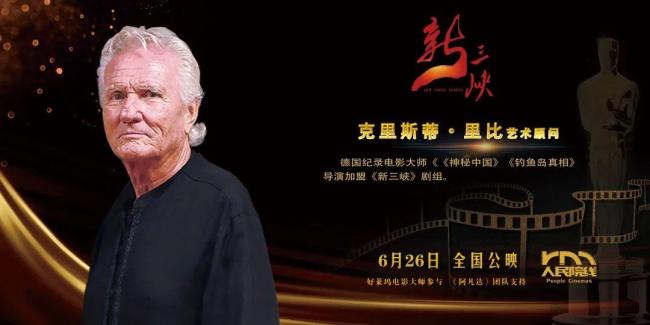 五位国际电影大师首度联袂加盟 纪录电影《新三峡》会创造什么奇迹？