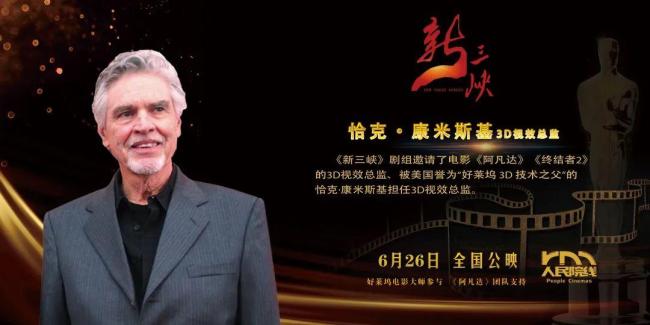 五位国际电影大师首度联袂加盟 纪录电影《新三峡》会创造什么奇迹？