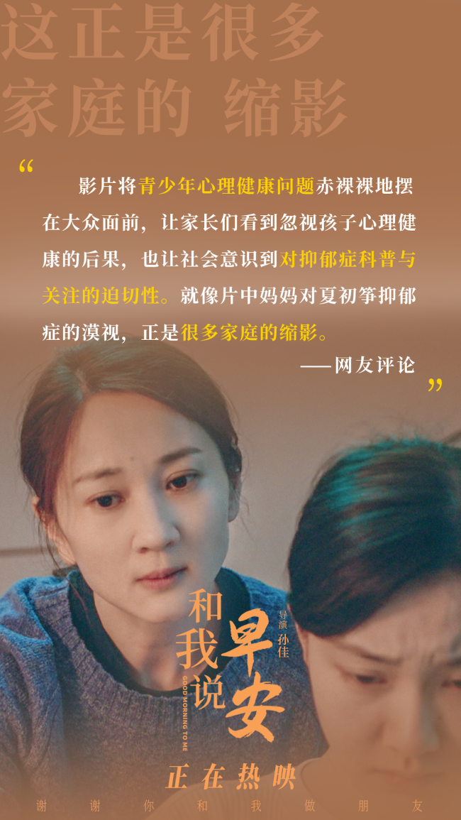 电影《和我说早安》口碑持续上扬 刺痛现实又温暖治愈