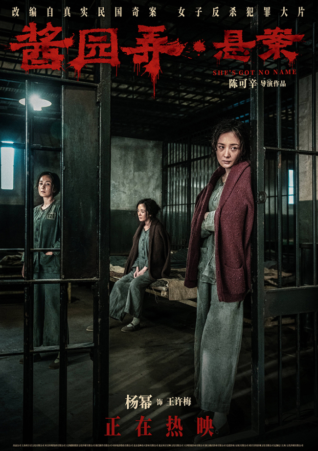 《酱园弄·悬案》发布全新海报 高能情节震撼人心引全网热议