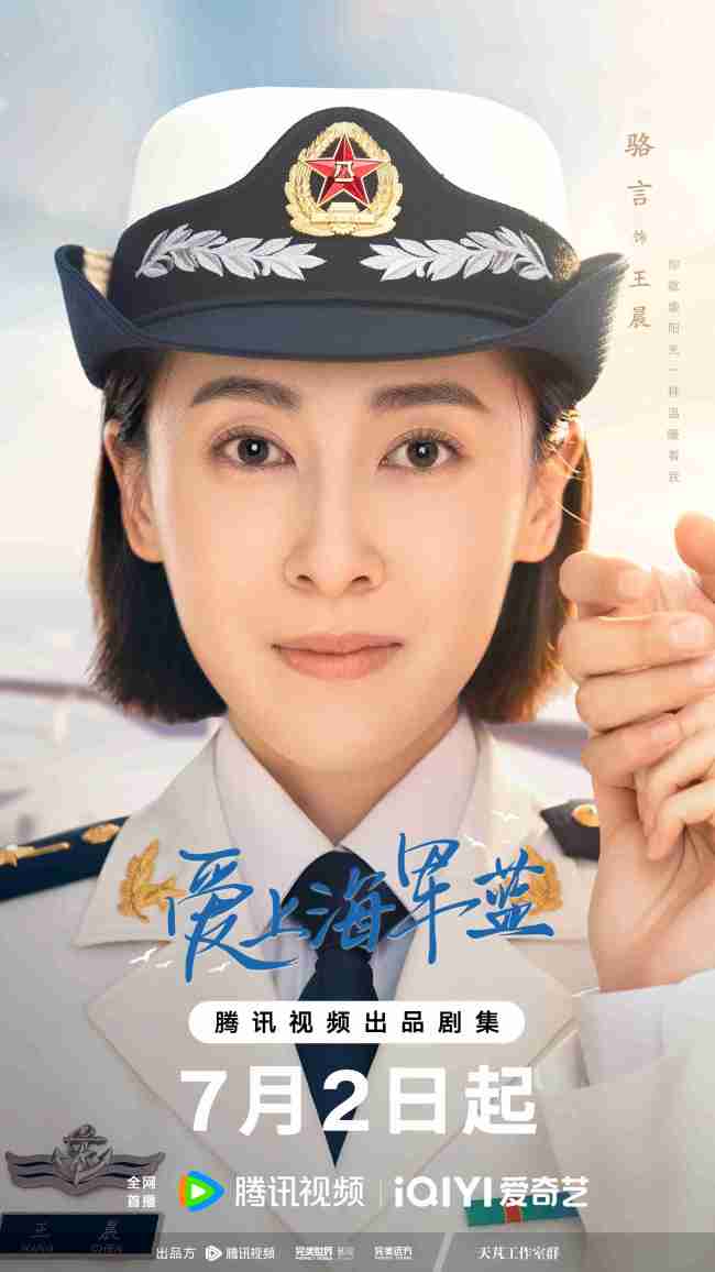 《爱上海军蓝》正式定档7月2日 金瀚宣璐携手演绎动人爱恋