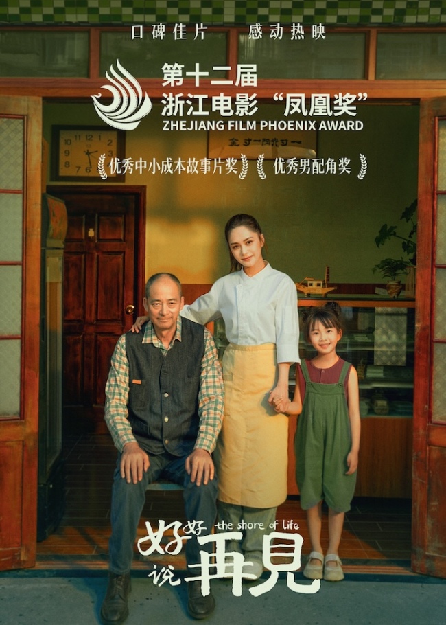 《好好说再见》斩获“凤凰奖”两项大奖 口碑佳片获全网盛赞