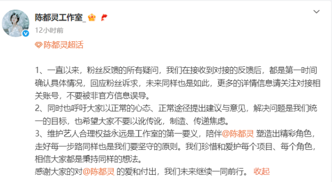 陈都灵工作室呼吁粉丝不要被非官方信息误导
