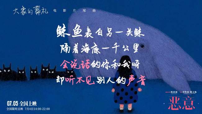 陈思诚张小斐新片《恶意》发布片尾曲 徐佳莹轻声呼唤真善之美