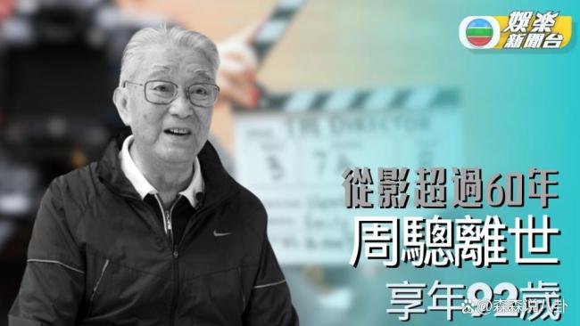 众星悼念周骢雪妮，两人演夫妻一吻成追忆，网友呼吁重播《创世纪》 德艺双馨老戏骨陨落