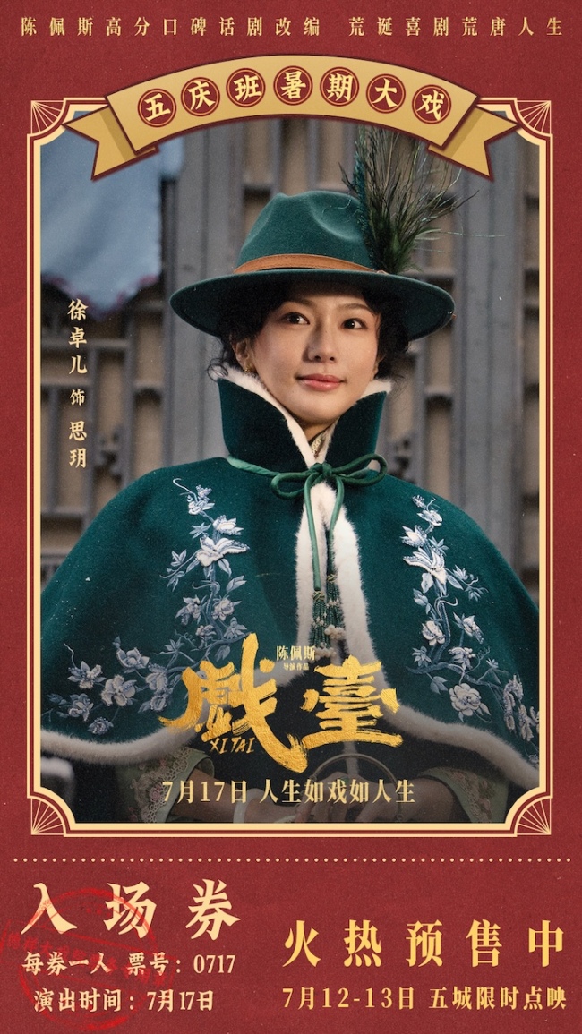 军阀改戏引发“戏班保卫战”! 陈佩斯电影《戏台》终极预告笑闹升级