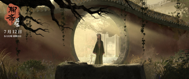 《聊斋:兰若寺》7月12日上映 终极预告打造多重志怪视觉盛宴