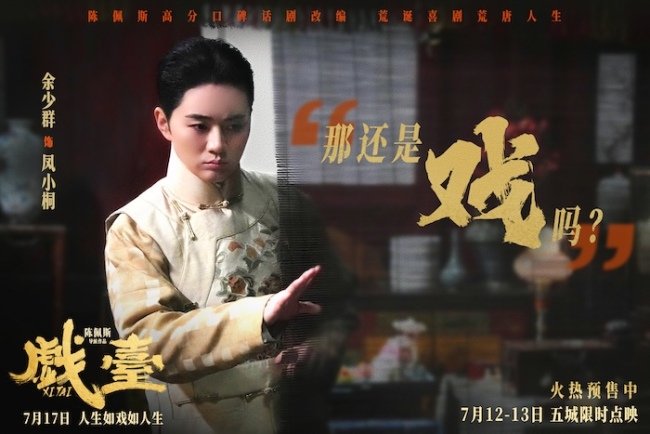 电影《戏台》西安路演“八旬姐妹花”追星陈佩斯 观众点赞影片“嘹咂咧”